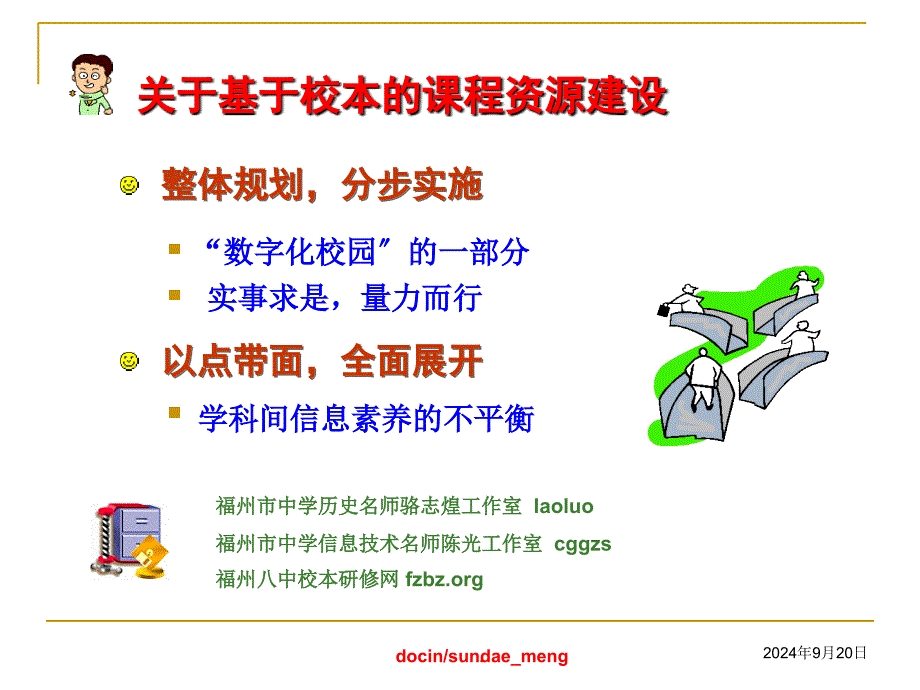 高中课程资源的信息化建设和应用的几点体会ppt课件_第3页