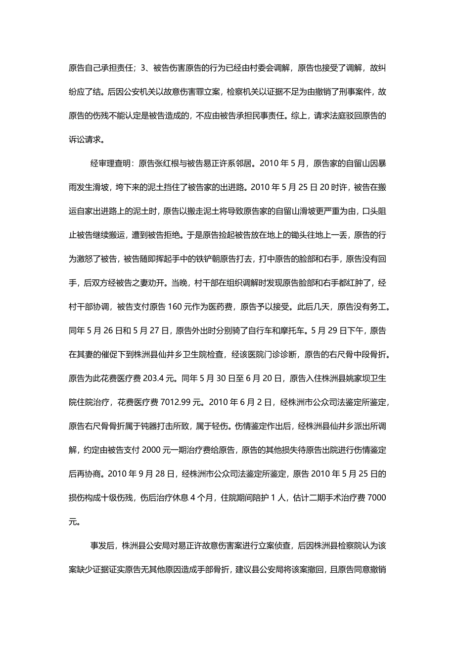 健康权纠纷民事调解书_第2页