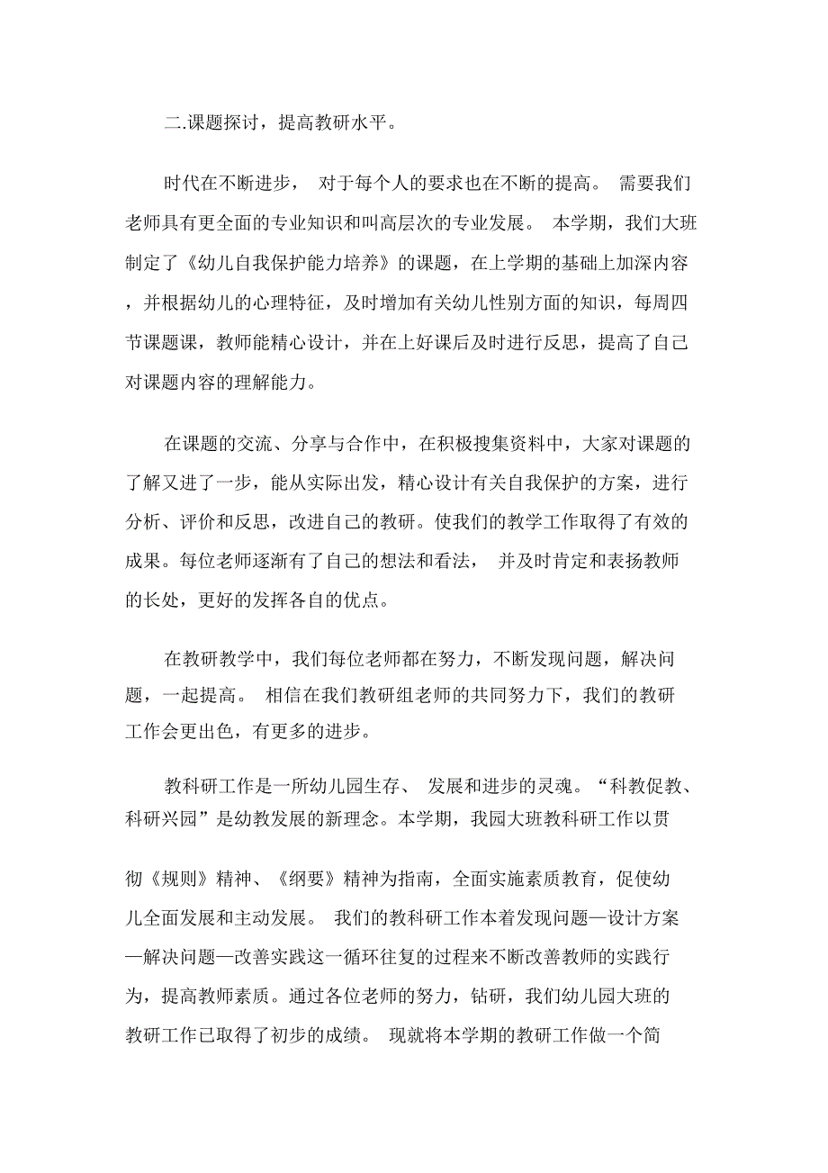 2020幼儿园教科研工作总结_第2页