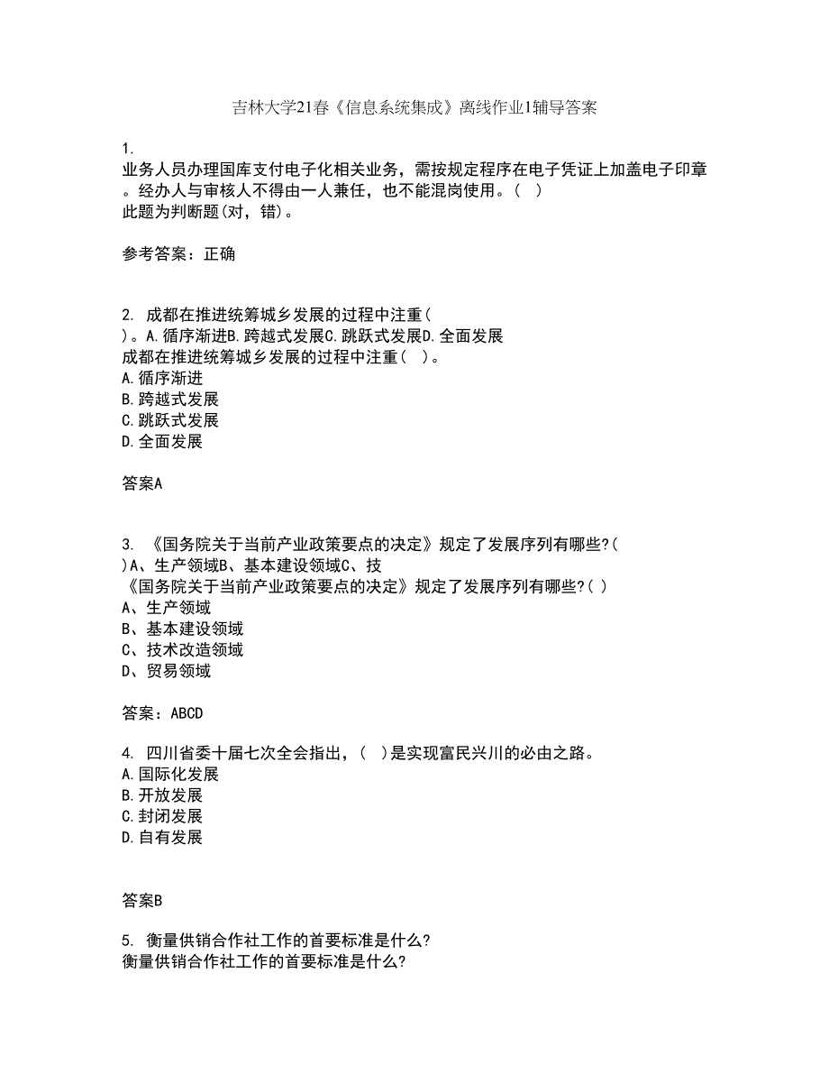 吉林大学21春《信息系统集成》离线作业1辅导答案2_第1页