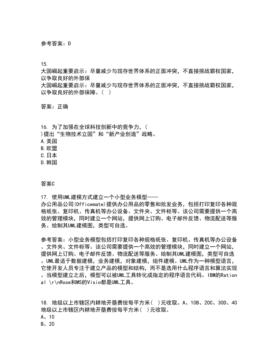 吉林大学21春《信息系统集成》离线作业1辅导答案2_第4页