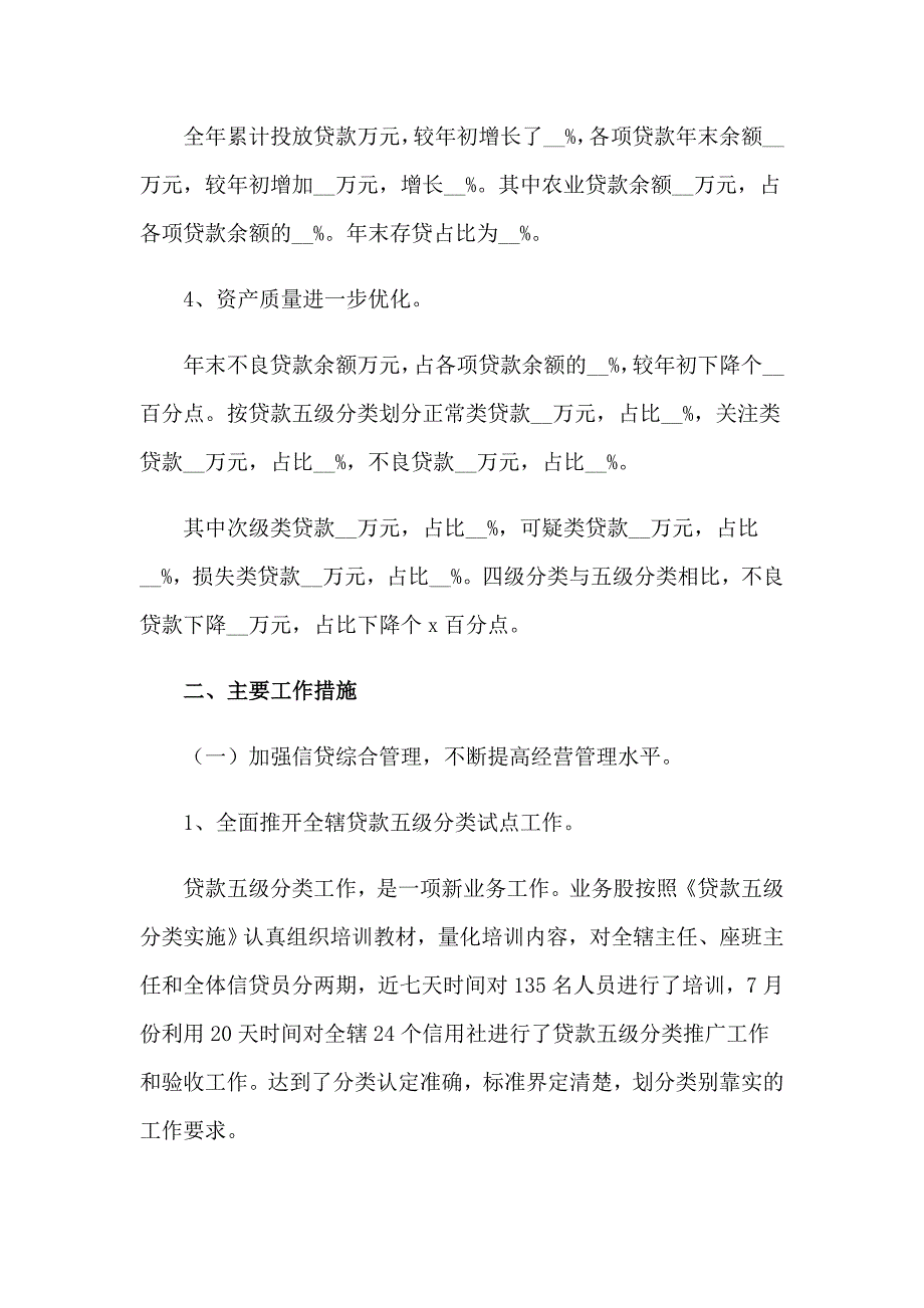 【word版】2023年银行信贷员述职报告_第4页