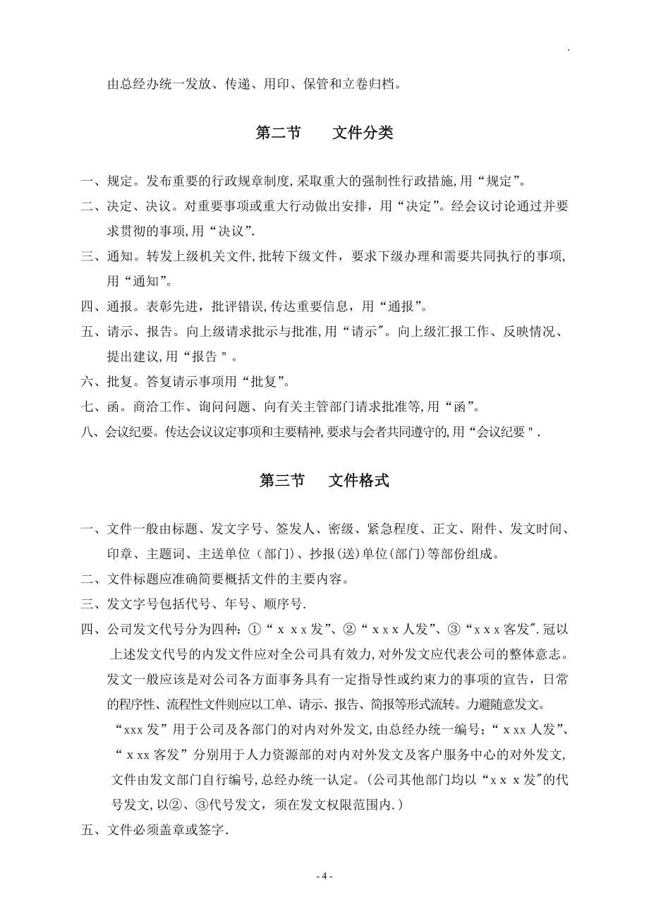 公司管理制度汇编59667_第5页