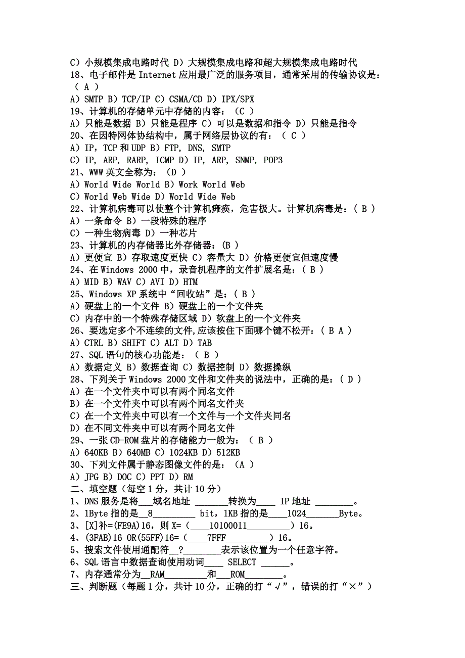 2014全国计算机等级考试一级B最新试题_第2页