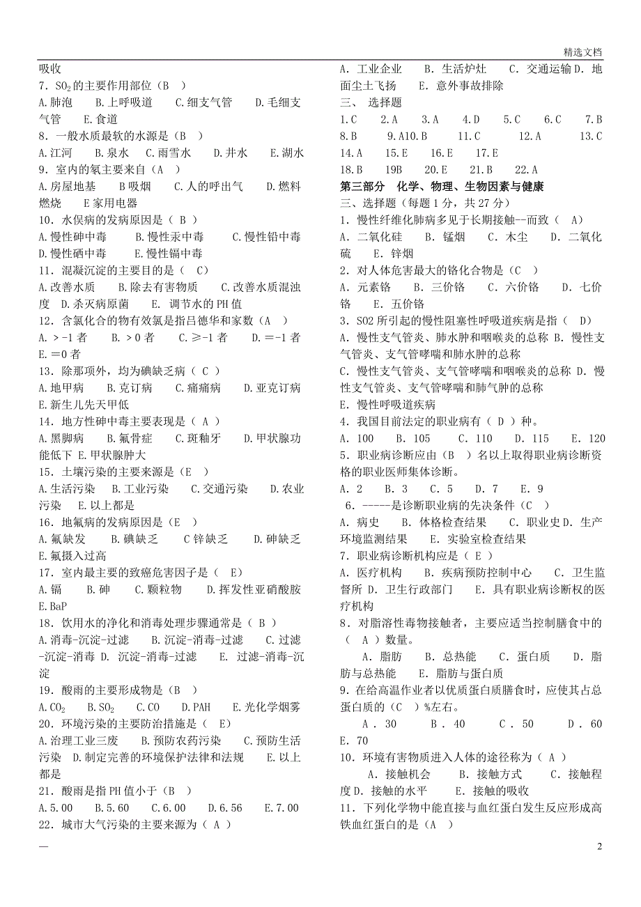 预防医学试题库及答案_超全面的修改_第2页