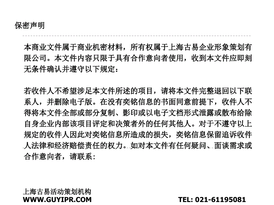 蛇年最新企业年会策划方案_第1页