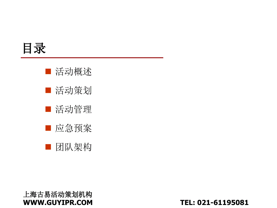 蛇年最新企业年会策划方案_第3页