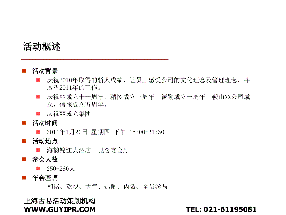 蛇年最新企业年会策划方案_第4页