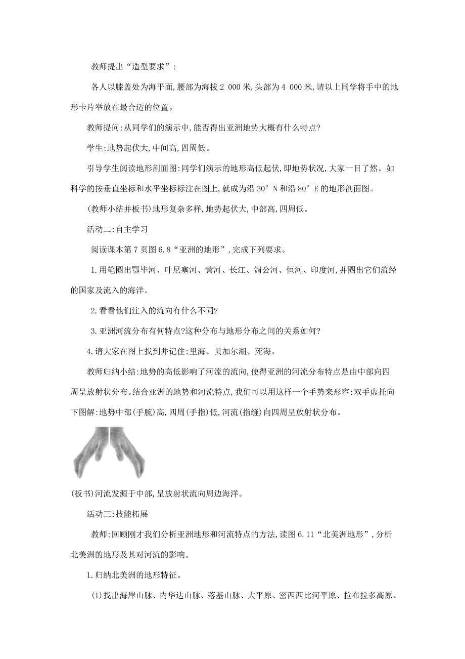 七年级地理下册6.2自然环境教案新版新人教版新版新人教版初中七年级下册地理教案_第4页