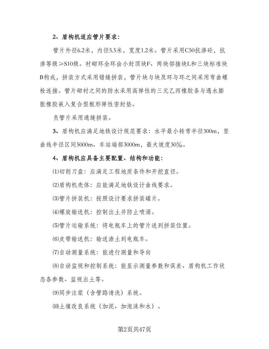 舞台音箱设备租赁协议书标准模板（9篇）_第2页