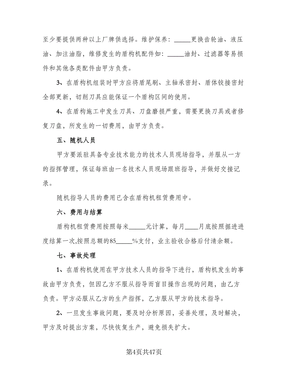 舞台音箱设备租赁协议书标准模板（9篇）_第4页