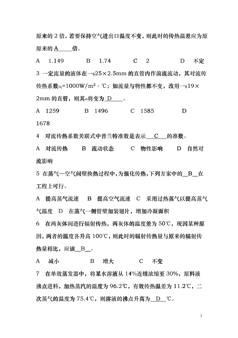 化工原理复习资料deaz_第3页