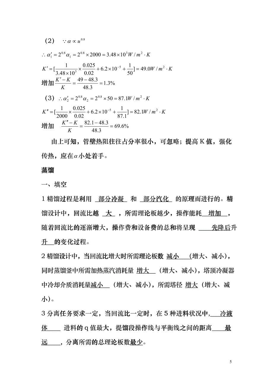 化工原理复习资料deaz_第5页