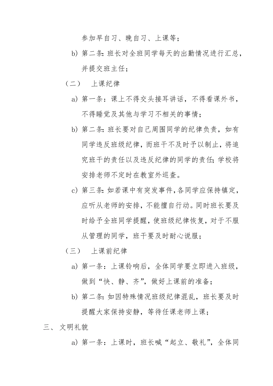 圆枣学校五年级班级管理制度_第2页