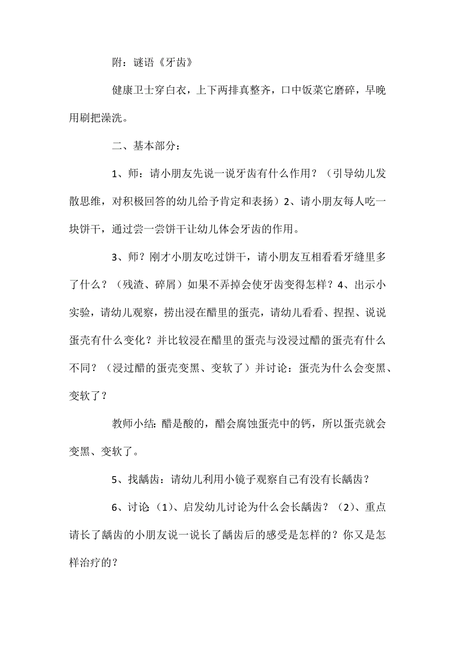 大班科学保护牙齿教案反思_第2页