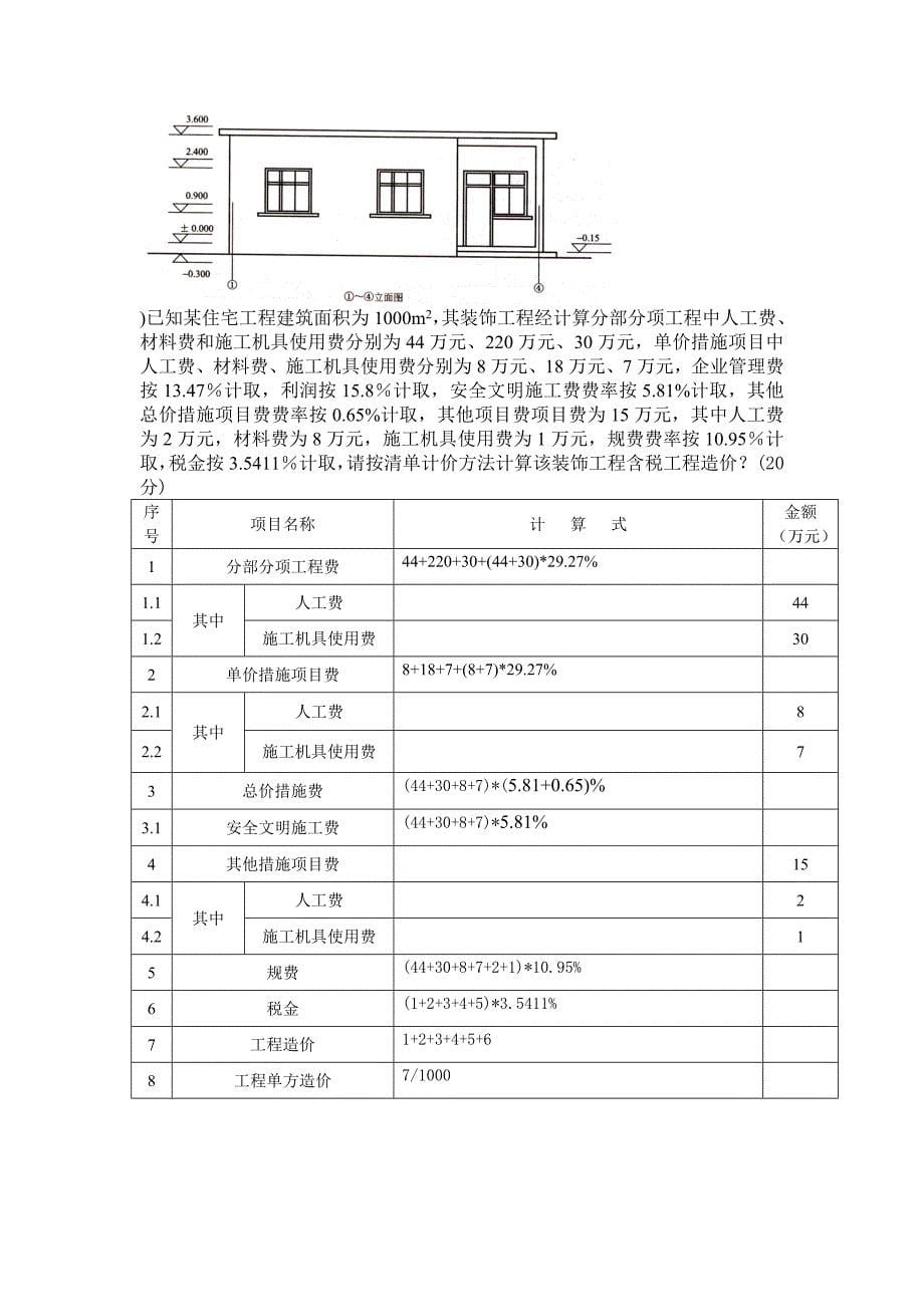 装饰工程定额与预算复习资料 2_第5页