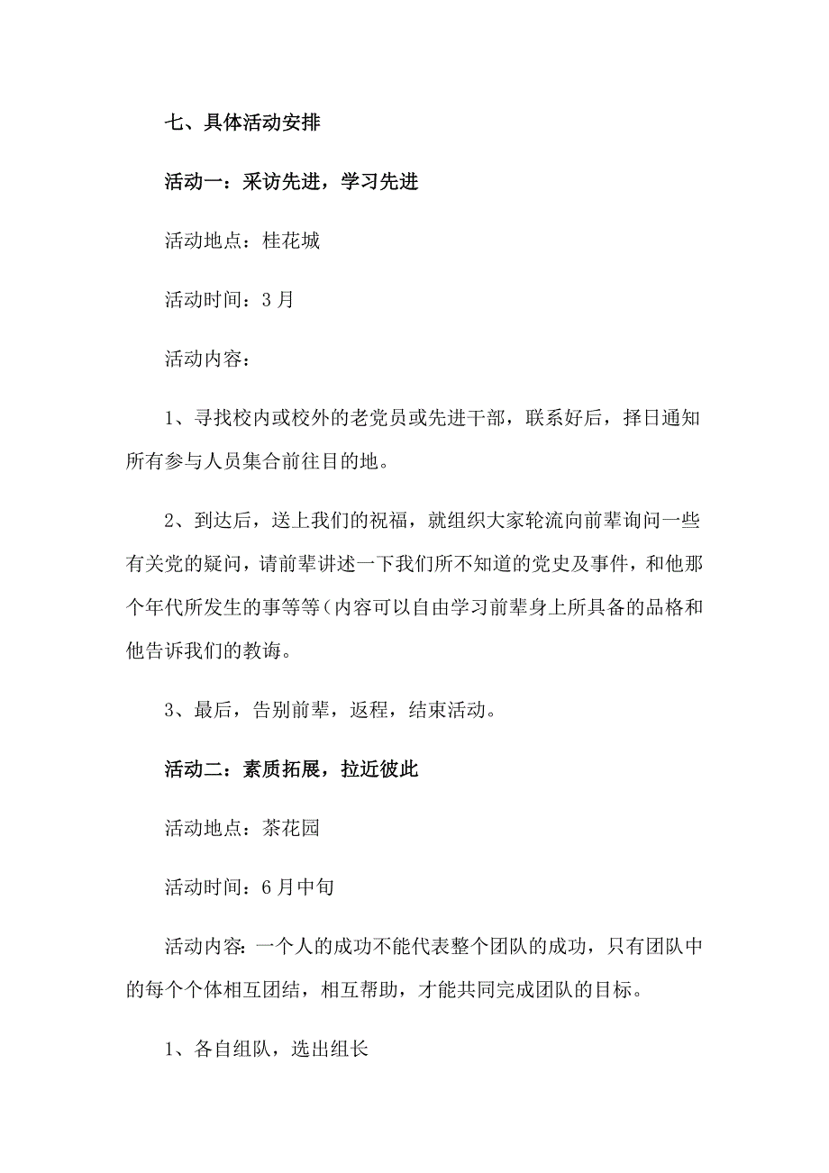 2023年有关方案策划模板锦集十篇_第3页