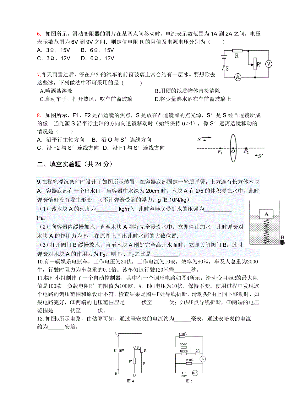 物理试卷高中自主招生题目_第2页