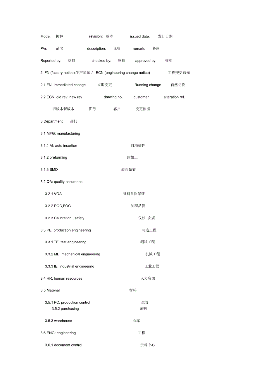 工厂常用电子E文概述_第2页