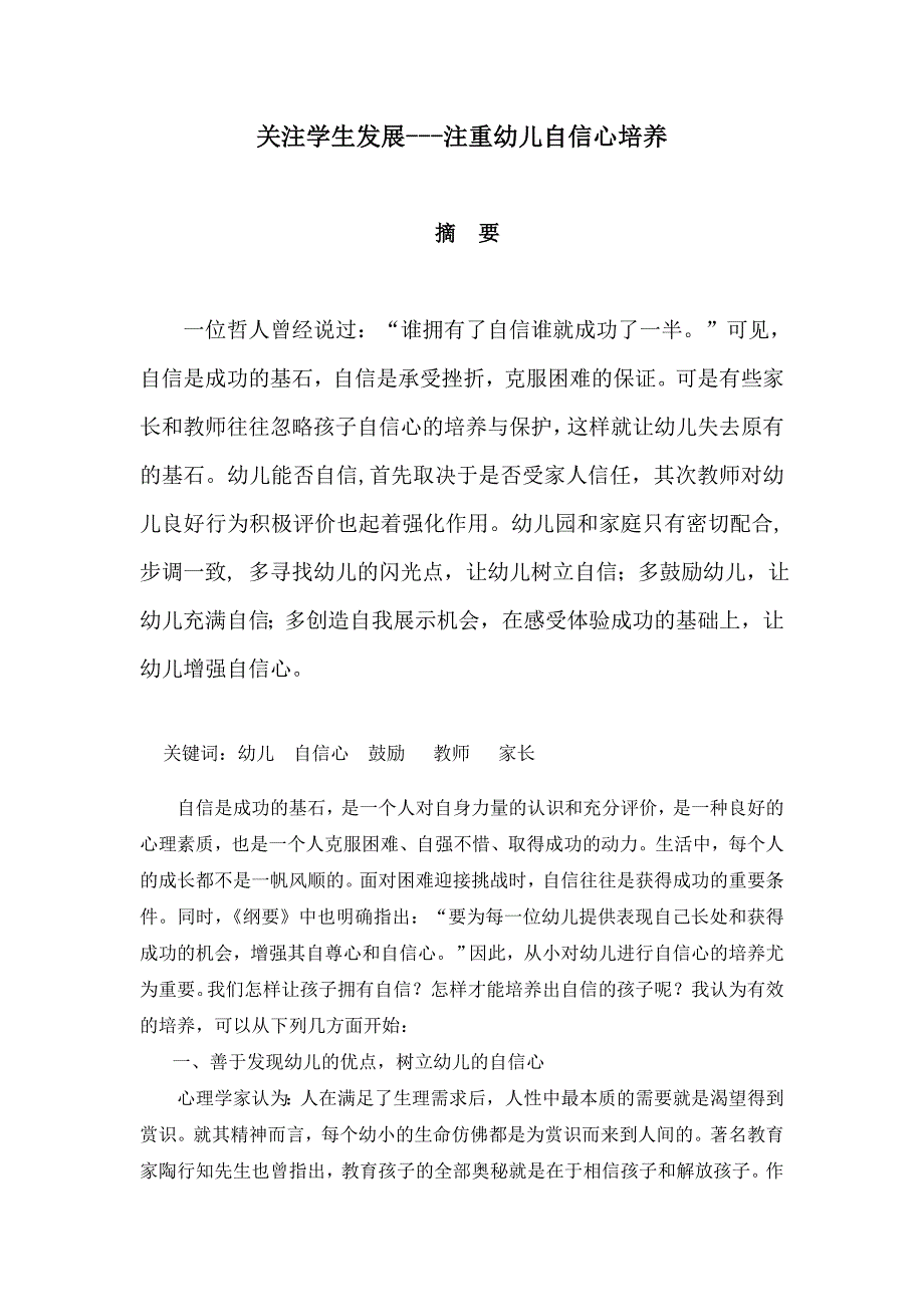 关注学生发展---注重幼儿自信心培养.doc_第1页