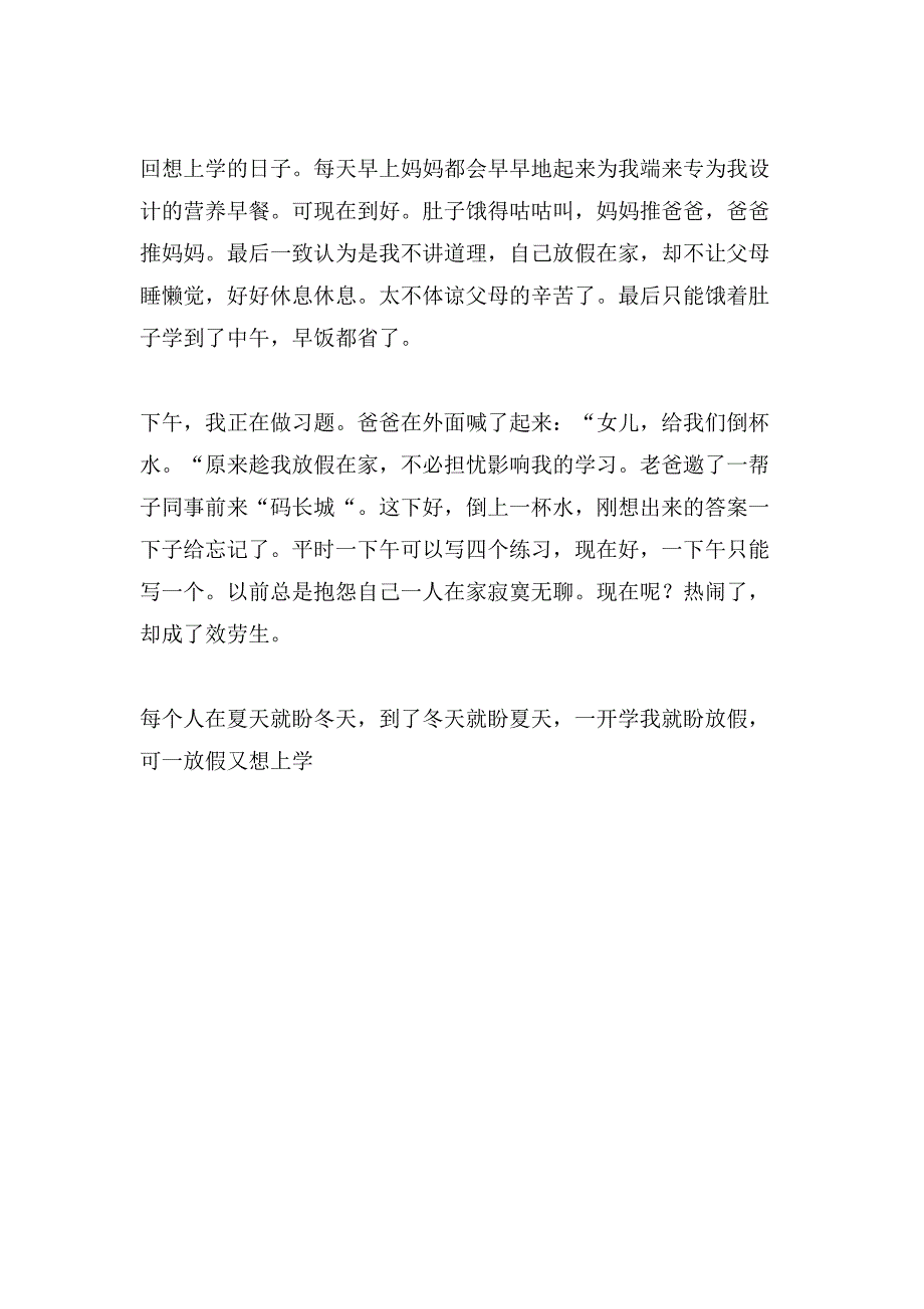 暑假作文范文1100字.doc_第3页