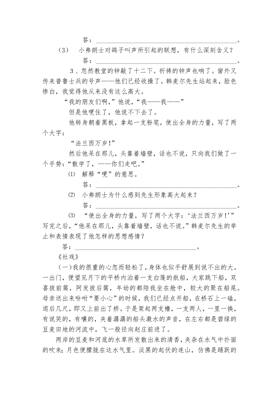 七下语文课文阅读训练部编人教版七年级下册_第3页