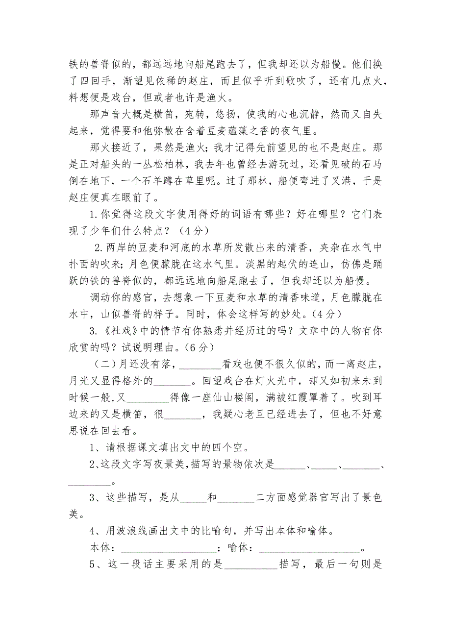 七下语文课文阅读训练部编人教版七年级下册_第4页