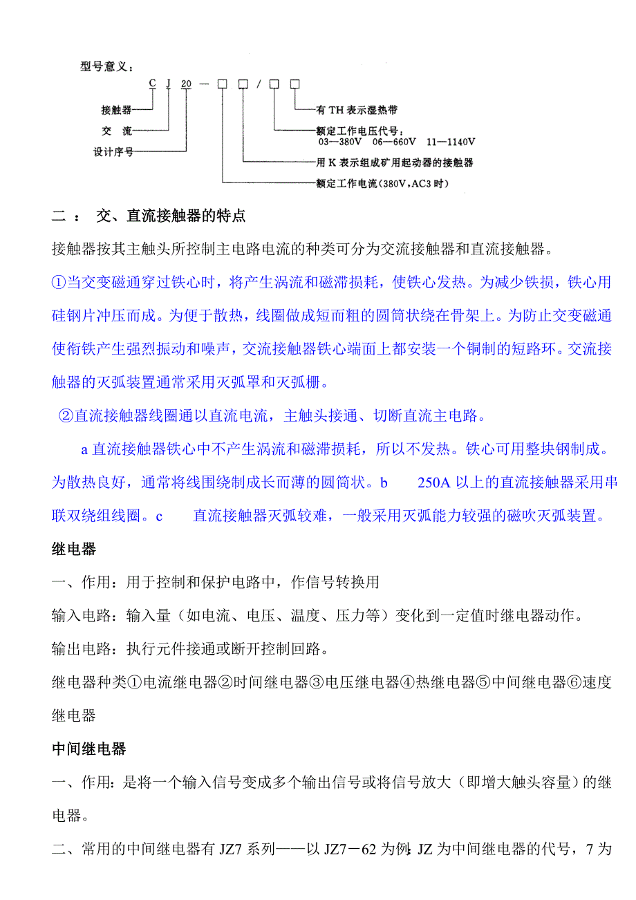 电气控制与PLC知识总结 （精选可编辑）.docx_第2页