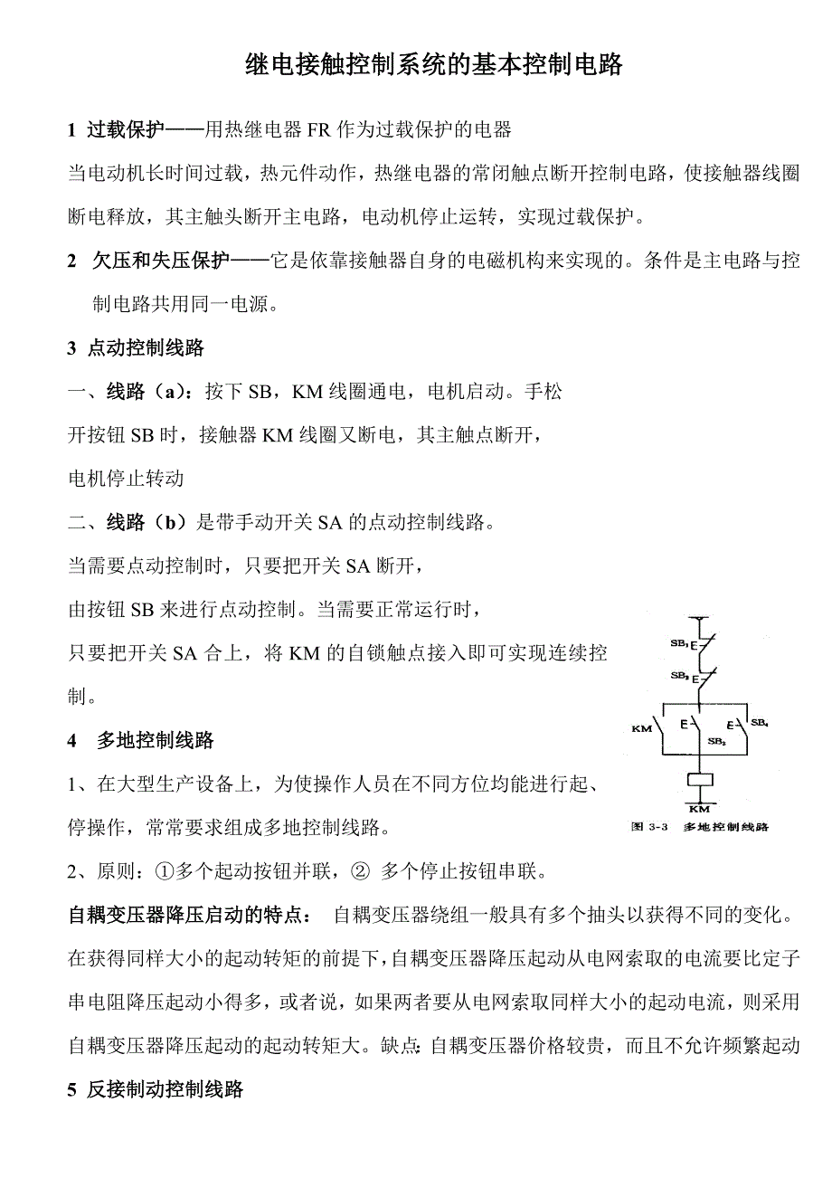 电气控制与PLC知识总结 （精选可编辑）.docx_第4页