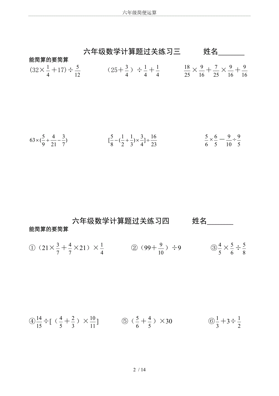 (完整版)六年级简便运算.doc_第2页