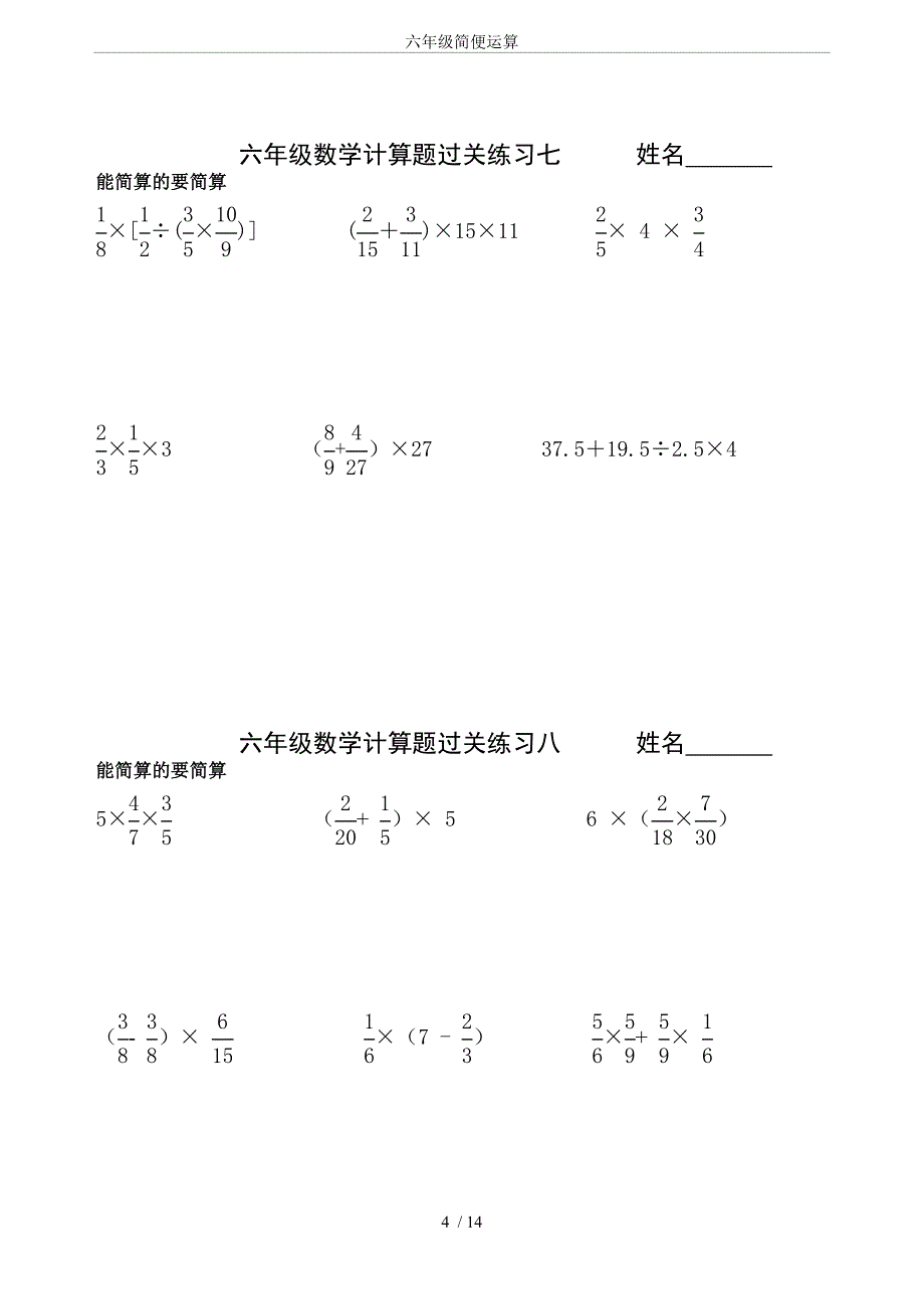 (完整版)六年级简便运算.doc_第4页