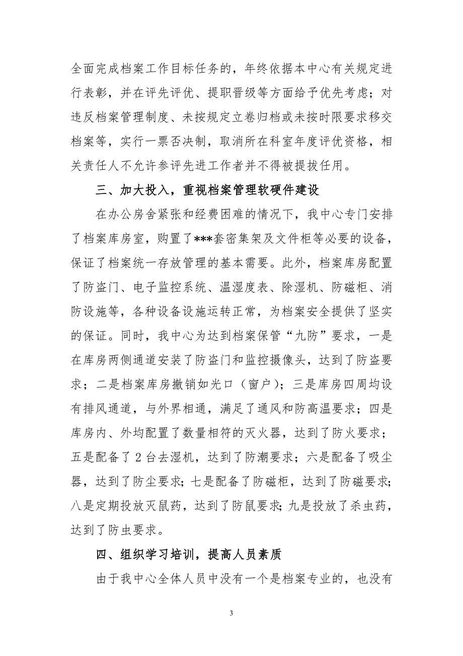 县社会保险业务档案管理达标验收自查报告_第3页