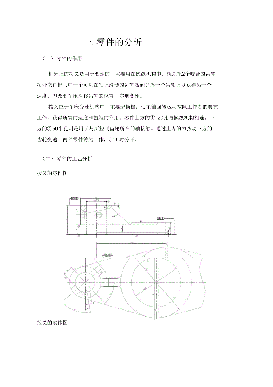 拨叉课程设计说明书_第4页