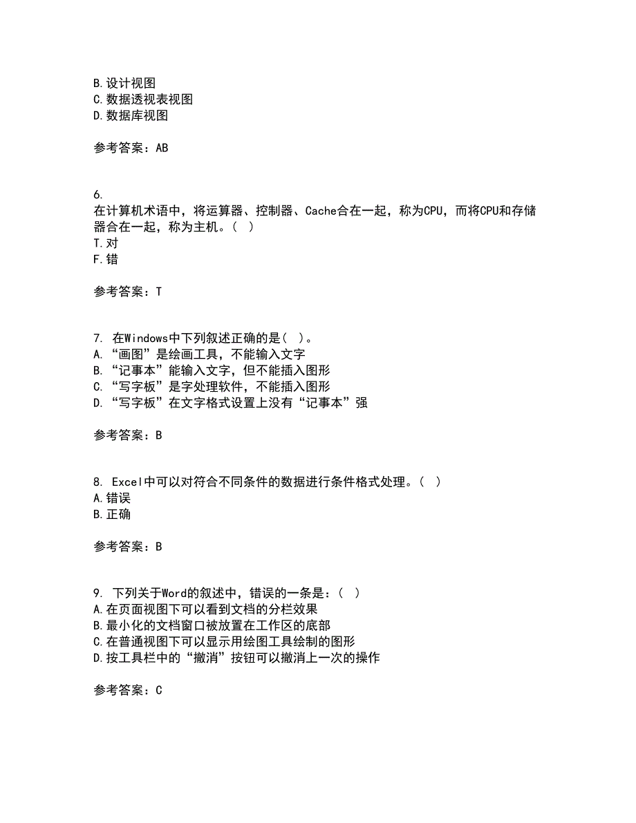 东北大学21春《计算机基础》离线作业1辅导答案40_第2页