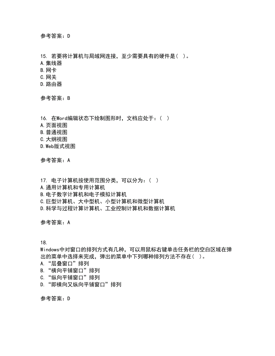 东北大学21春《计算机基础》离线作业1辅导答案40_第4页