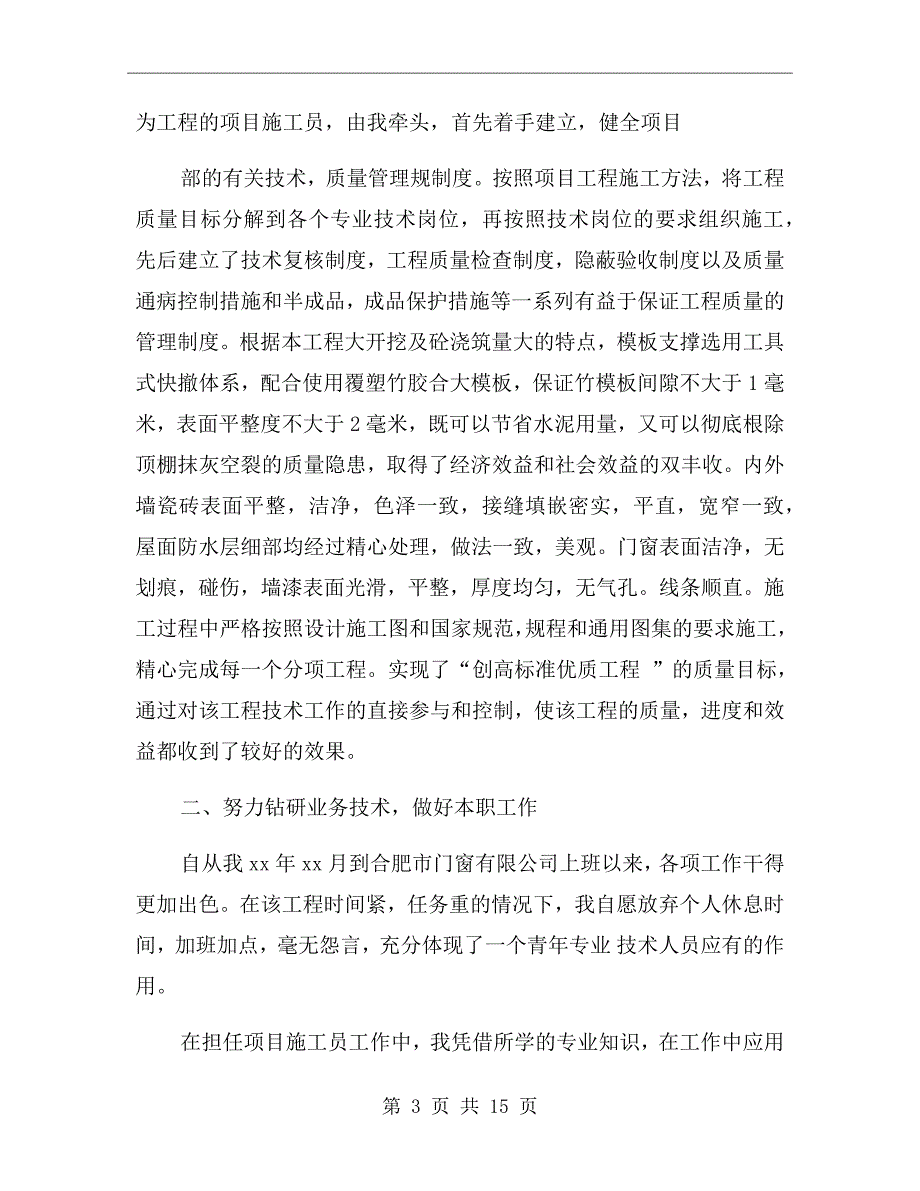 职称评定个人总结_第3页