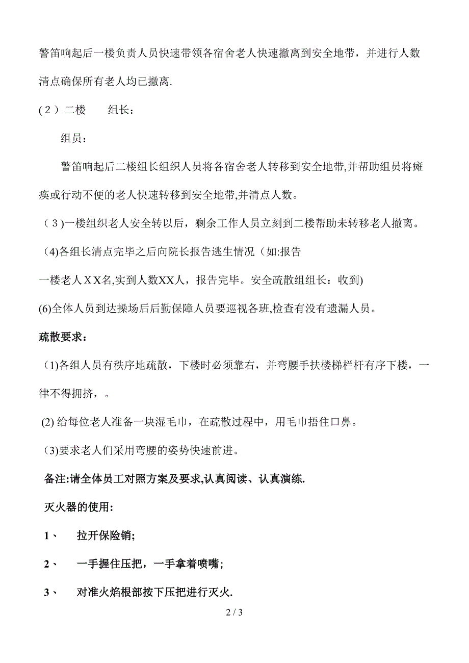 2018年养老院疏散逃生演练方案_第2页