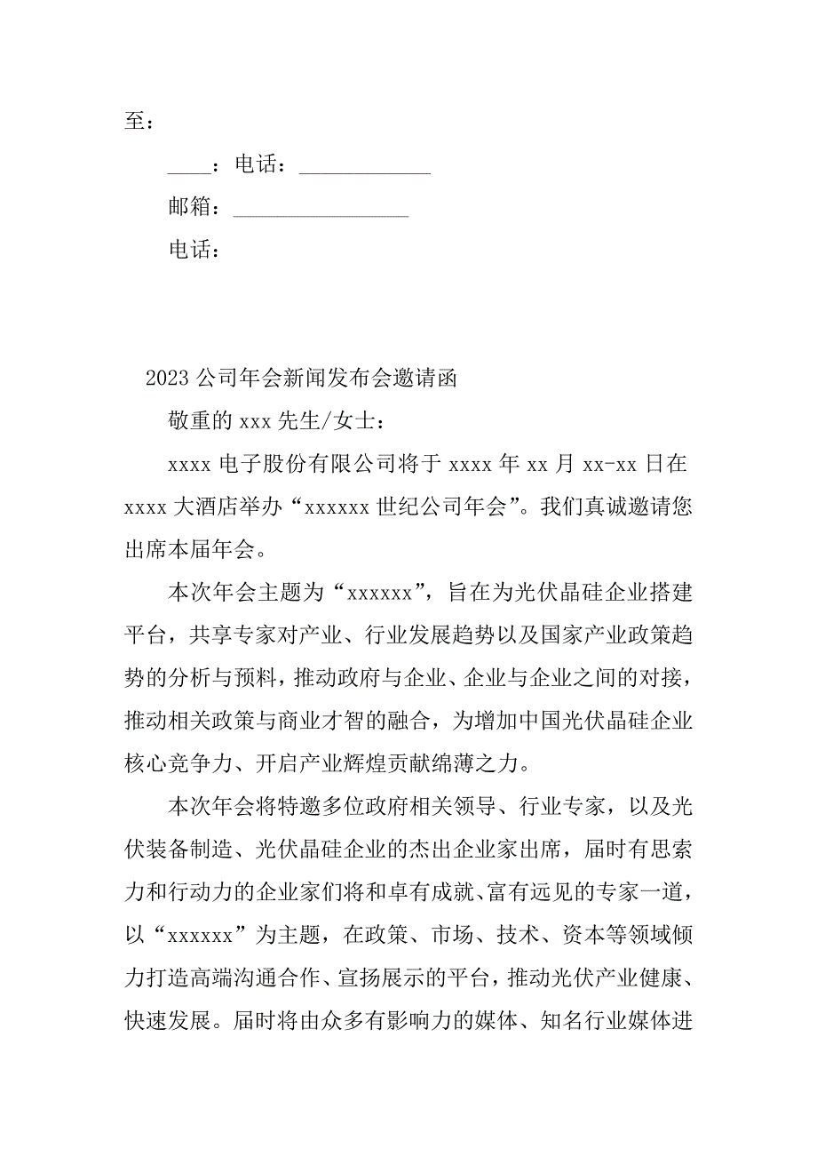 2023年新闻发布会邀请函(5篇)_第2页