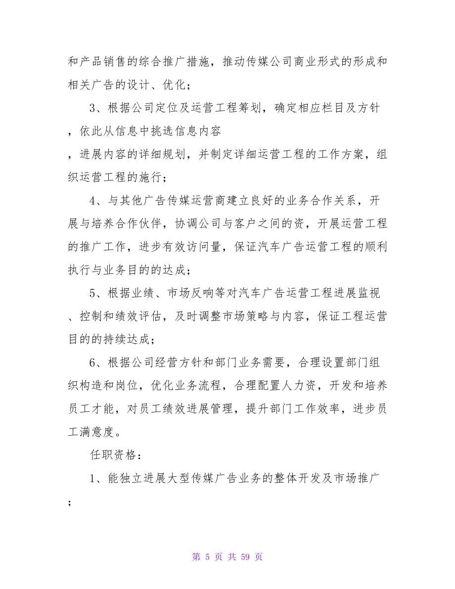 运营总监的相关述职报告.doc_第5页