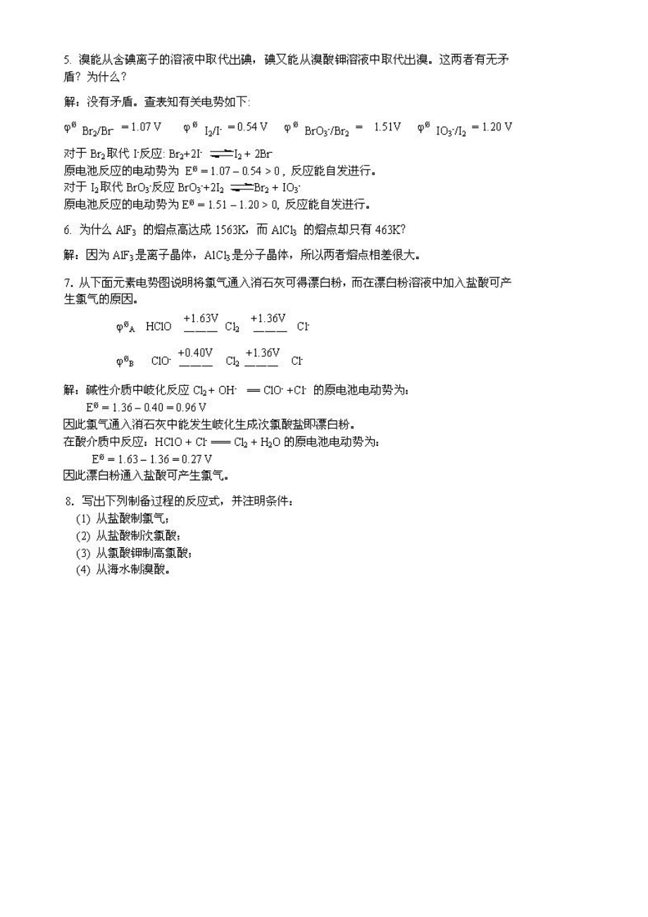 无机化学第三版下册答案供参考_第2页