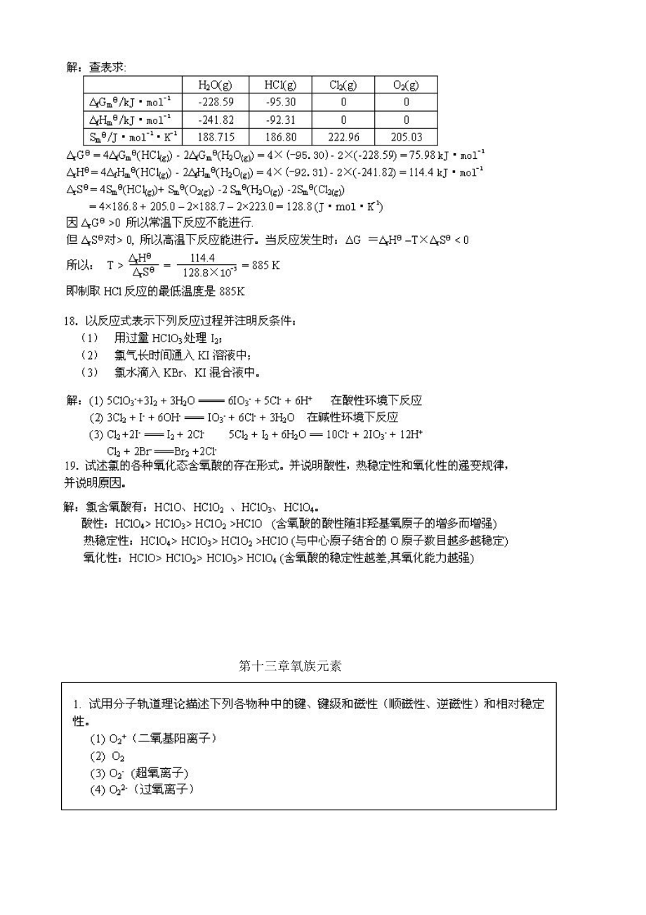 无机化学第三版下册答案供参考_第5页