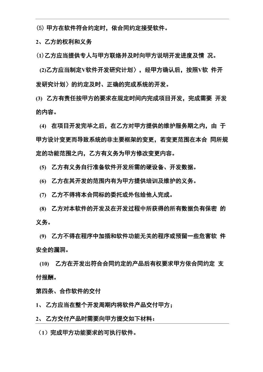 软件开发合作框架协议书范本--范本_第3页