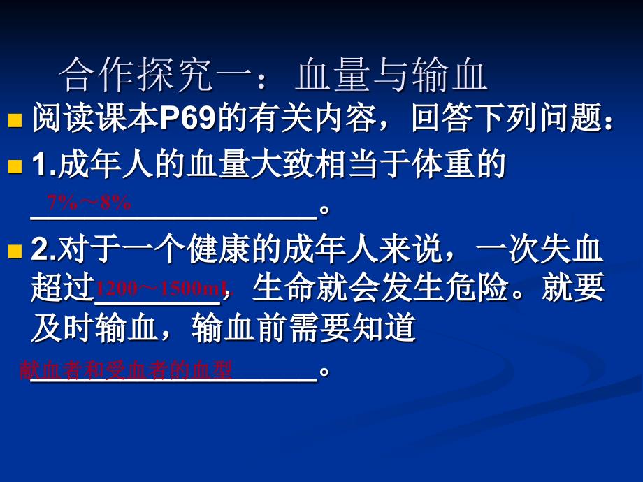 44输血和血型课件(人教版七年级生物下)_第4页