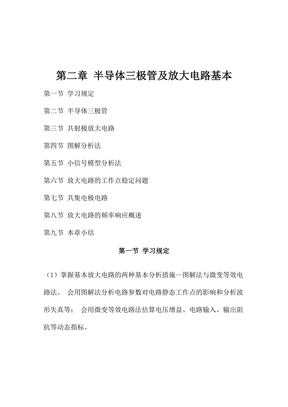 半导体三极管及放大电路基础知识讲解_第1页