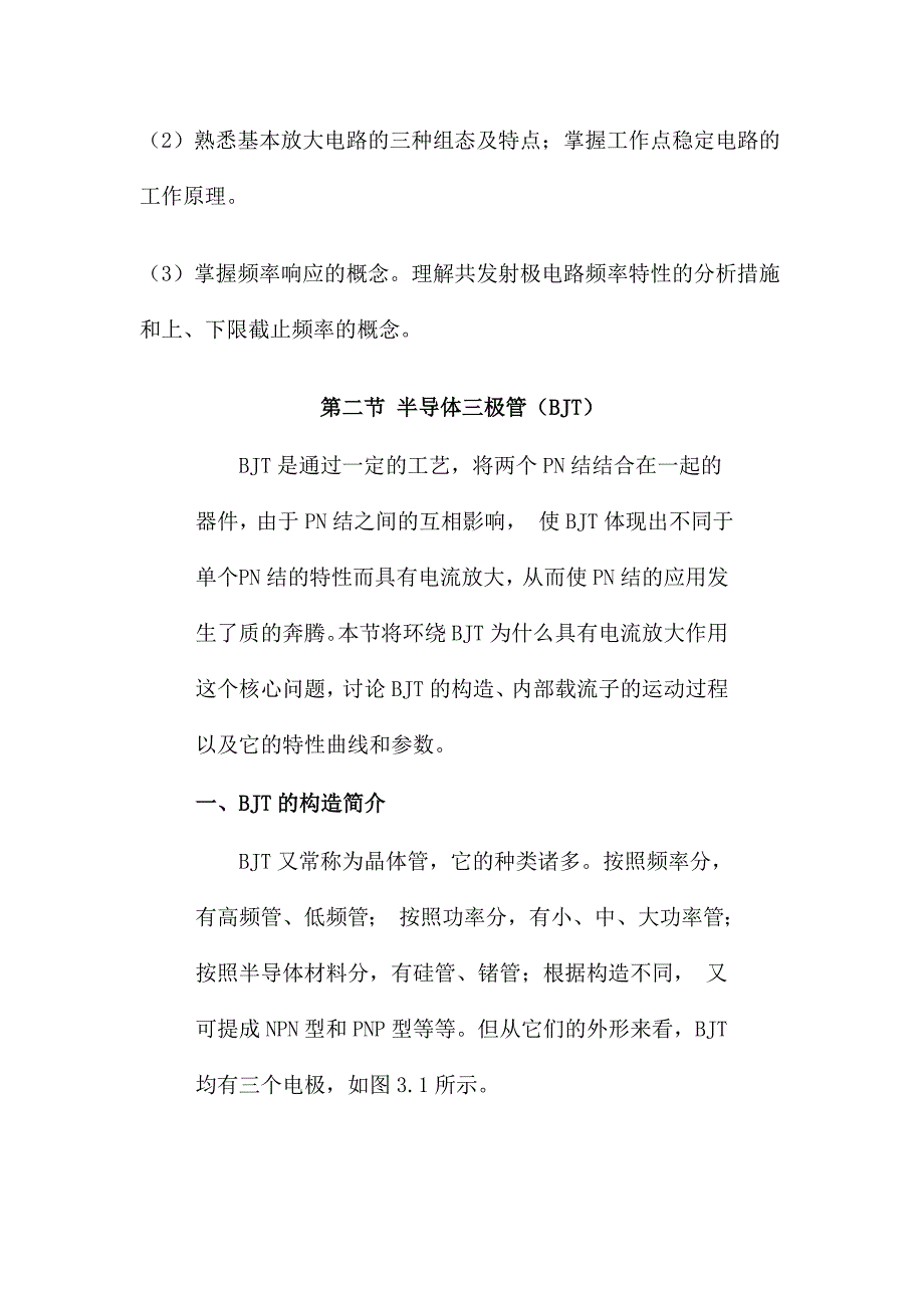 半导体三极管及放大电路基础知识讲解_第2页