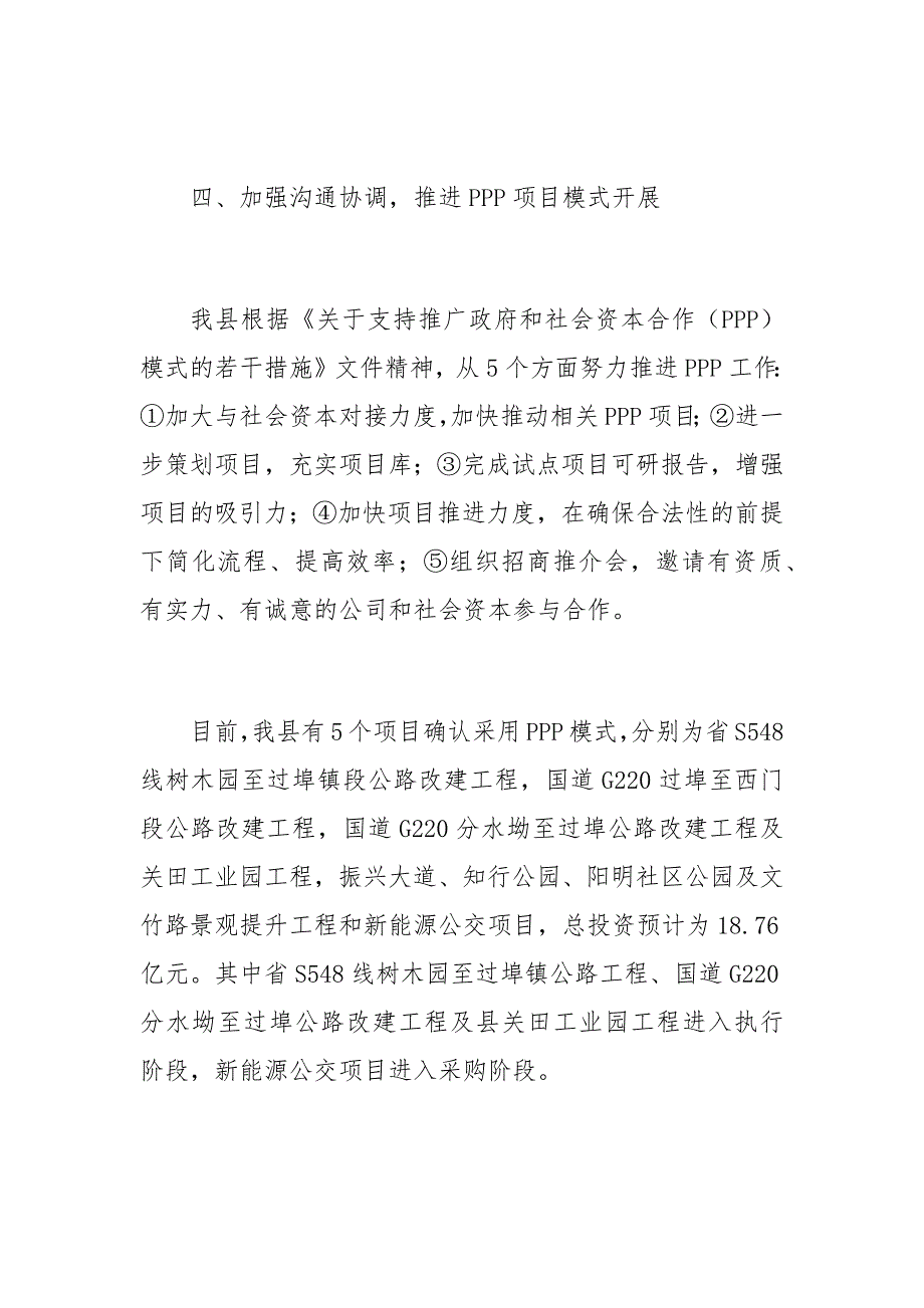 财政局全面深化改革工作汇报范文_第3页