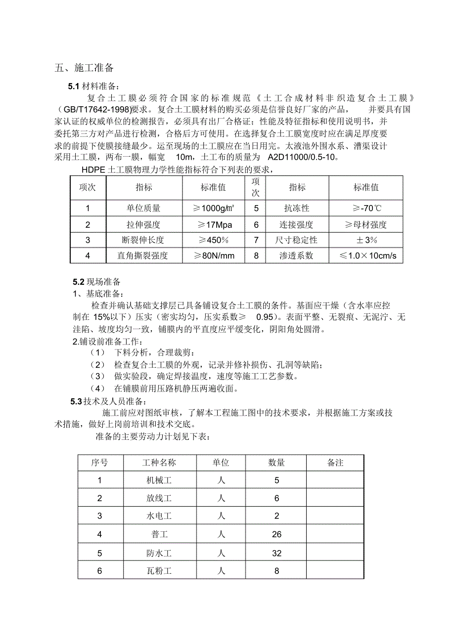 土工膜施工方案(20220215232747)_第3页