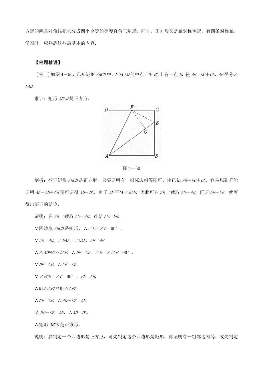 八年级数学正方形同步练习4华师版试题_第2页