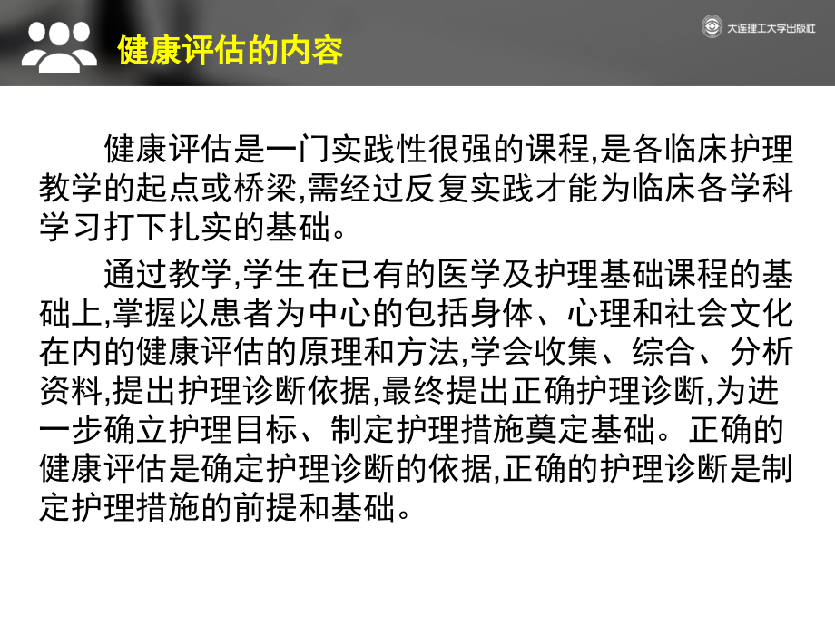 健康评估完整版课件全套ppt教学教程汇总最全_第2页