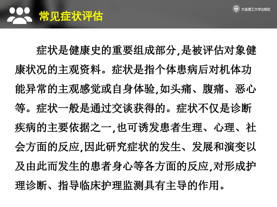 健康评估完整版课件全套ppt教学教程汇总最全_第4页